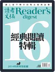 Reader's Digest Chinese Edition 讀者文摘中文版 (Digital) Subscription December 11th, 2014 Issue