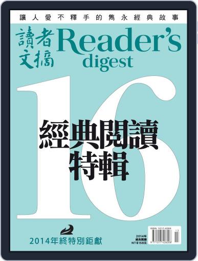 Reader's Digest Chinese Edition 讀者文摘中文版 December 11th, 2014 Digital Back Issue Cover