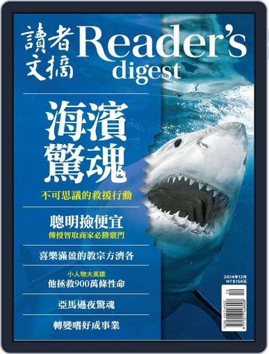 Reader's Digest Chinese Edition 讀者文摘中文版 November 20th, 2014 Digital Back Issue Cover