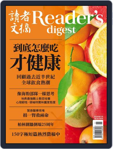 Reader's Digest Chinese Edition 讀者文摘中文版 October 23rd, 2014 Digital Back Issue Cover