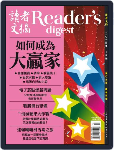 Reader's Digest Chinese Edition 讀者文摘中文版 September 25th, 2014 Digital Back Issue Cover