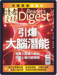 Reader's Digest Chinese Edition 讀者文摘中文版 (Digital) Subscription July 31st, 2014 Issue