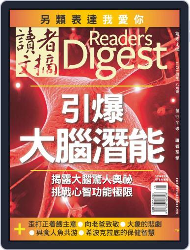 Reader's Digest Chinese Edition 讀者文摘中文版 July 31st, 2014 Digital Back Issue Cover