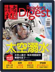 Reader's Digest Chinese Edition 讀者文摘中文版 (Digital) Subscription June 26th, 2014 Issue