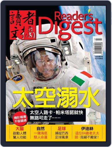 Reader's Digest Chinese Edition 讀者文摘中文版 June 26th, 2014 Digital Back Issue Cover