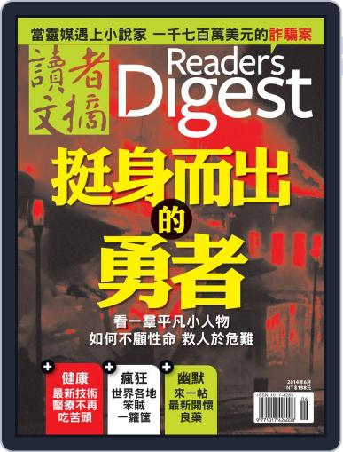 Reader's Digest Chinese Edition 讀者文摘中文版 May 29th, 2014 Digital Back Issue Cover