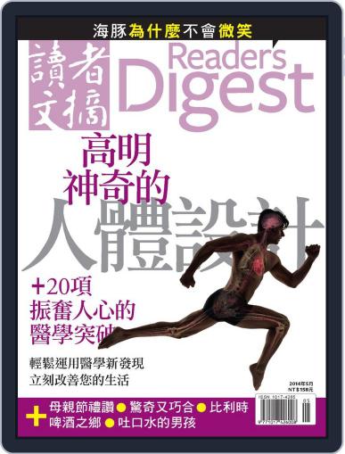 Reader's Digest Chinese Edition 讀者文摘中文版 April 24th, 2014 Digital Back Issue Cover