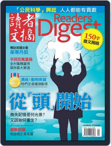Reader's Digest Chinese Edition 讀者文摘中文版 March 27th, 2014 Digital Back Issue Cover