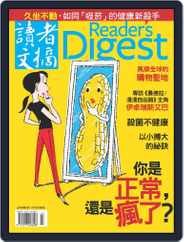 Reader's Digest Chinese Edition 讀者文摘中文版 (Digital) Subscription                    February 27th, 2014 Issue