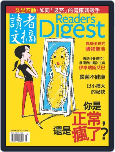 Reader's Digest Chinese Edition 讀者文摘中文版 February 27th, 2014 Digital Back Issue Cover