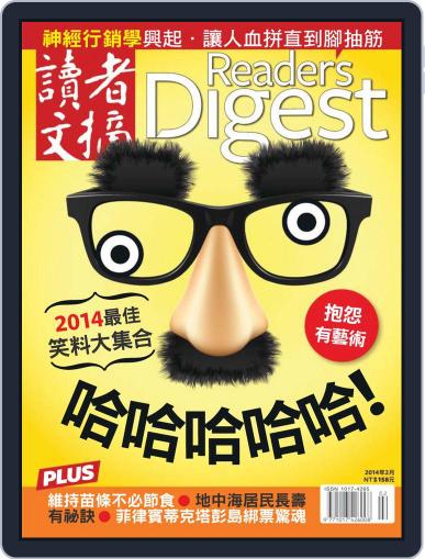 Reader's Digest Chinese Edition 讀者文摘中文版 January 30th, 2014 Digital Back Issue Cover