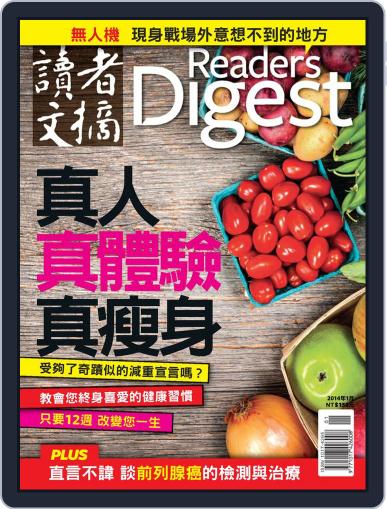 Reader's Digest Chinese Edition 讀者文摘中文版 January 1st, 2014 Digital Back Issue Cover