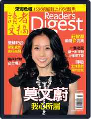 Reader's Digest Chinese Edition 讀者文摘中文版 (Digital) Subscription September 19th, 2013 Issue