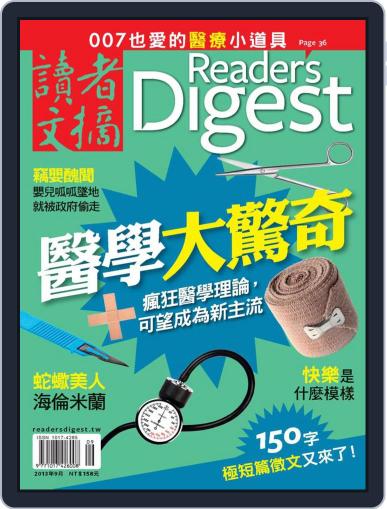 Reader's Digest Chinese Edition 讀者文摘中文版 August 23rd, 2013 Digital Back Issue Cover
