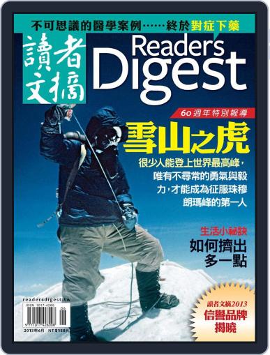 Reader's Digest Chinese Edition 讀者文摘中文版 May 23rd, 2013 Digital Back Issue Cover