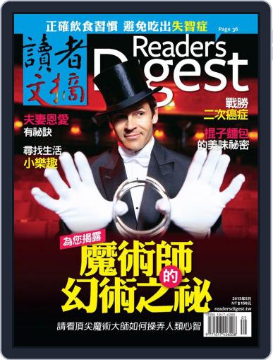 Reader's Digest Chinese Edition 讀者文摘中文版 April 25th, 2013 Digital Back Issue Cover