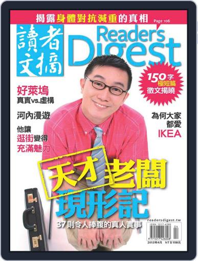 Reader's Digest Chinese Edition 讀者文摘中文版 March 28th, 2013 Digital Back Issue Cover