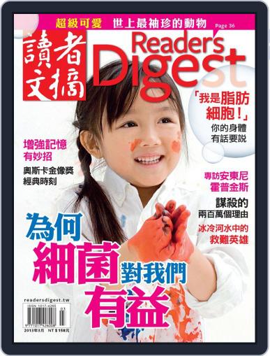 Reader's Digest Chinese Edition 讀者文摘中文版 March 1st, 2013 Digital Back Issue Cover