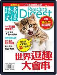 Reader's Digest Chinese Edition 讀者文摘中文版 (Digital) Subscription February 1st, 2013 Issue