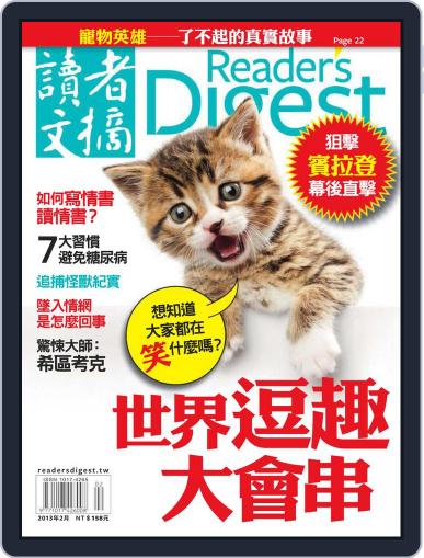 Reader's Digest Chinese Edition 讀者文摘中文版 February 1st, 2013 Digital Back Issue Cover