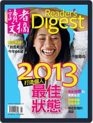 Reader's Digest Chinese Edition 讀者文摘中文版 (Digital) Subscription January 11th, 2013 Issue
