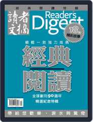 Reader's Digest Chinese Edition 讀者文摘中文版 (Digital) Subscription December 17th, 2012 Issue