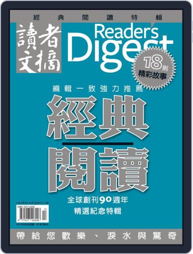 Reader's Digest Chinese Edition 讀者文摘中文版 December 17th, 2012 Digital Back Issue Cover