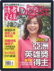 Reader's Digest Chinese Edition 讀者文摘中文版 (Digital) Subscription November 13th, 2012 Issue