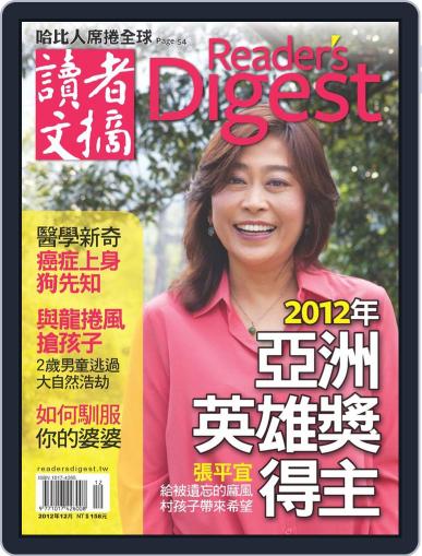 Reader's Digest Chinese Edition 讀者文摘中文版 November 13th, 2012 Digital Back Issue Cover