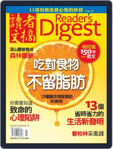 Reader's Digest Chinese Edition 讀者文摘中文版 October 16th, 2012 Digital Back Issue Cover