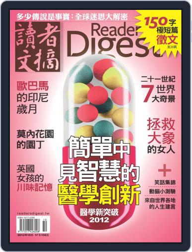 Reader's Digest Chinese Edition 讀者文摘中文版 September 19th, 2012 Digital Back Issue Cover