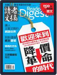 Reader's Digest Chinese Edition 讀者文摘中文版 (Digital) Subscription August 29th, 2012 Issue