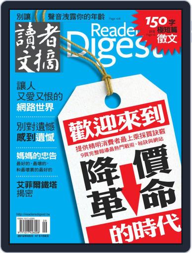 Reader's Digest Chinese Edition 讀者文摘中文版 August 29th, 2012 Digital Back Issue Cover