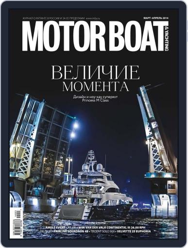 Motor Boat & Yachting Russia March 1st, 2014 Digital Back Issue Cover