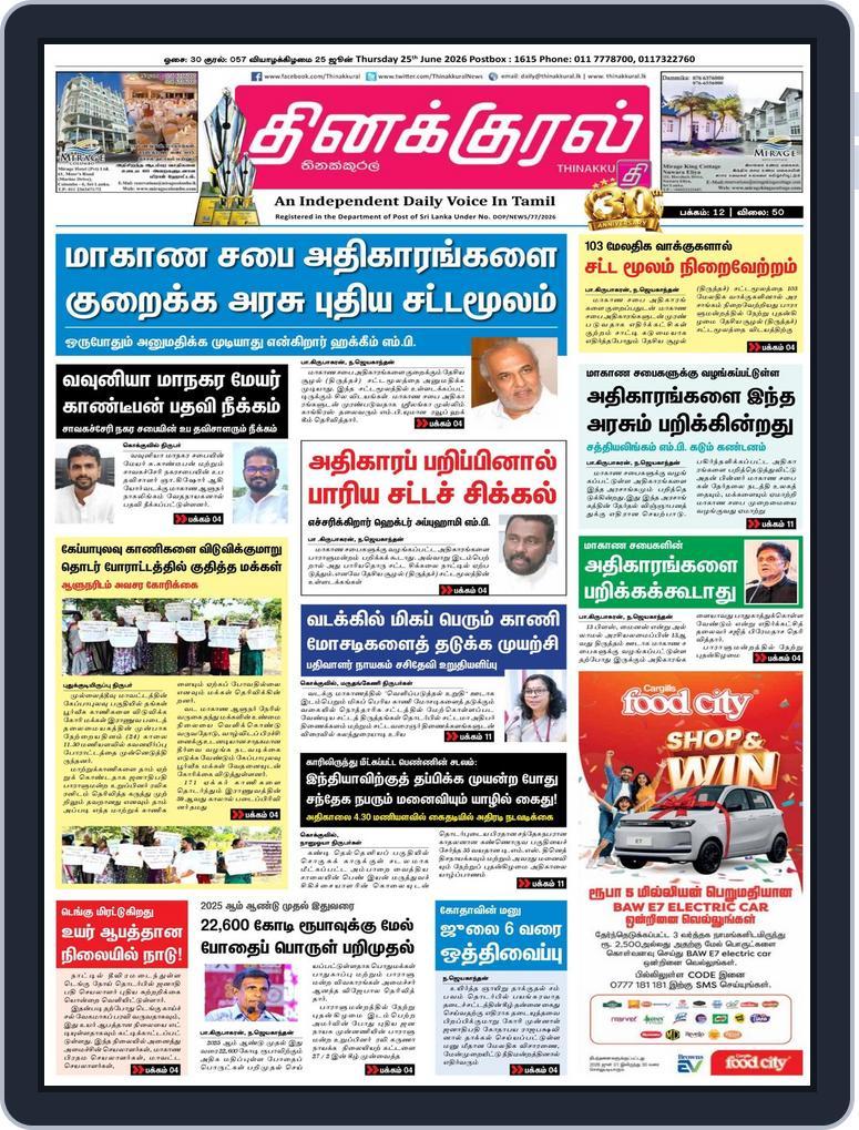 Thinakkural Daily (Digital) Subscription