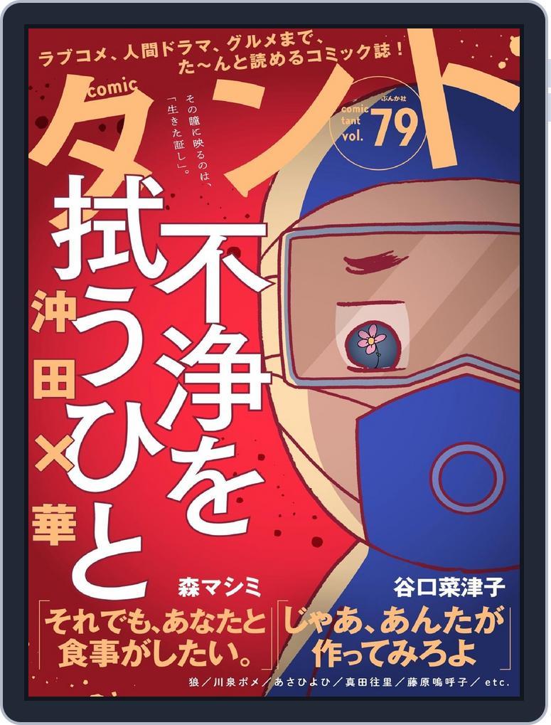 comicタント (Digital) Subscription                    June 26th, 2026 Issue