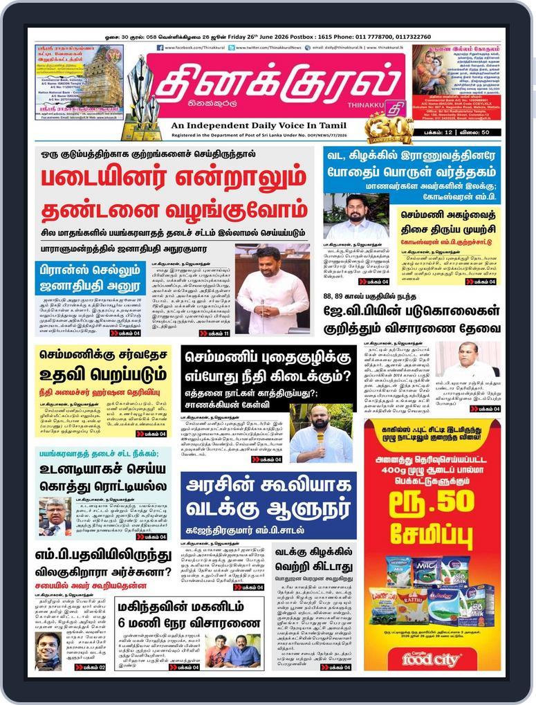 Thinakkural Daily (Digital) Subscription