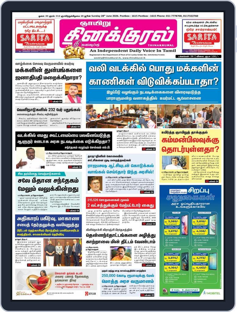 Thinakkural Daily (Digital) Subscription
