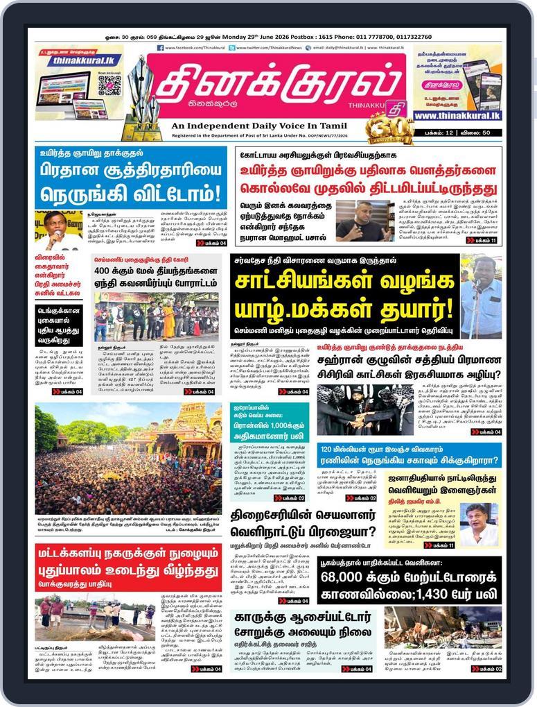 Thinakkural Daily (Digital) Subscription