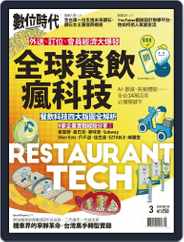 Business Next 數位時代 (Digital) Subscription                    February 27th, 2020 Issue