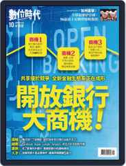 Business Next 數位時代 (Digital) Subscription                    October 2nd, 2019 Issue