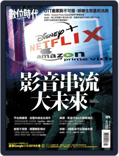 Business Next 數位時代 June 4th, 2019 Digital Back Issue Cover