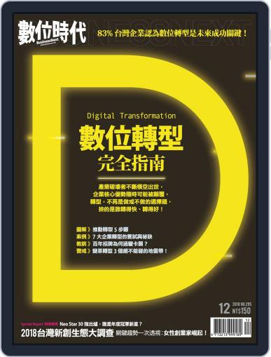 Business Next 數位時代 November 30th, 2018 Digital Back Issue Cover