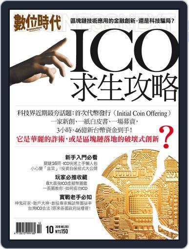 Business Next 數位時代 (Digital) September 28th, 2018 Issue Cover