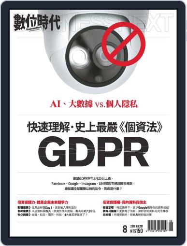 Business Next 數位時代 July 31st, 2018 Digital Back Issue Cover