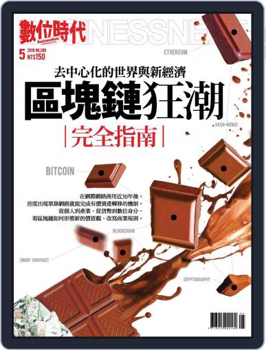 Business Next 數位時代 April 27th, 2018 Digital Back Issue Cover