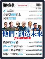 Business Next 數位時代 (Digital) Subscription                    December 1st, 2017 Issue
