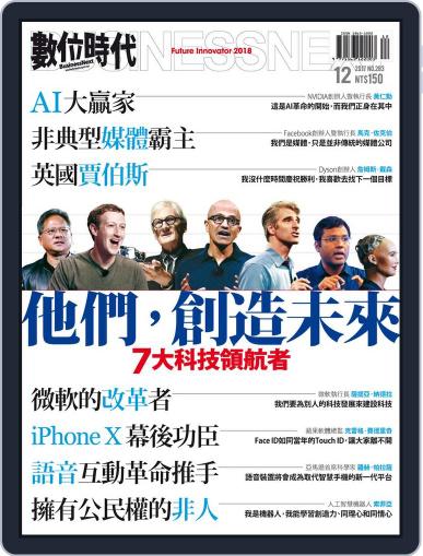 Business Next 數位時代 (Digital) December 1st, 2017 Issue Cover