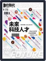 Business Next 數位時代 (Digital) Subscription                    June 1st, 2017 Issue
