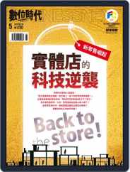 Business Next 數位時代 (Digital) Subscription                    May 1st, 2017 Issue
